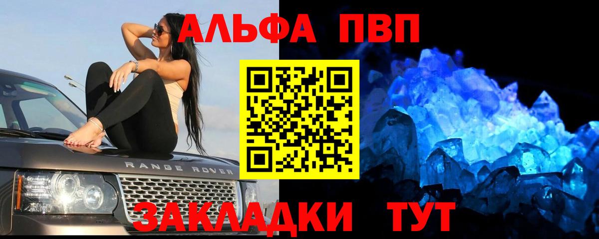 Alpha-PVP крисы CK  Alpha PVP кристаллы  A PVP  Вход с VPN  Калининград 