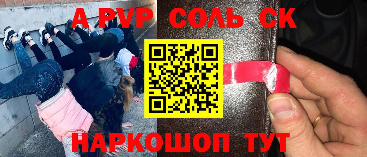 Альфа ПВП Crystall  Калининград  A-PVP мука  где продают   Альфа ПВП СК КРИС 