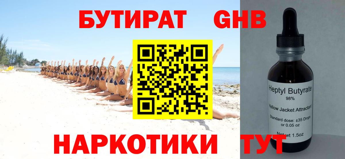 Бутират BDO Калининград