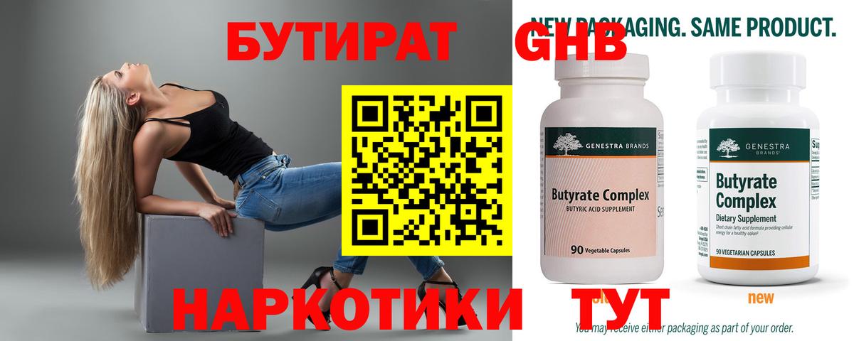 Калининград  БУТИРАТ бутик  БУТИРАТ  Вход с VPN 