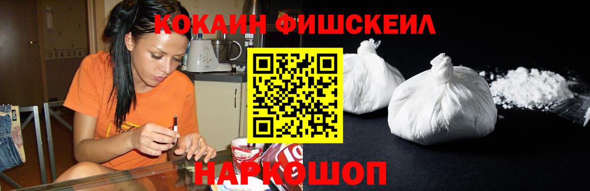 наркошоп  Кокаин  Калининград  COCAIN 99%  КОКАИН FishScale 