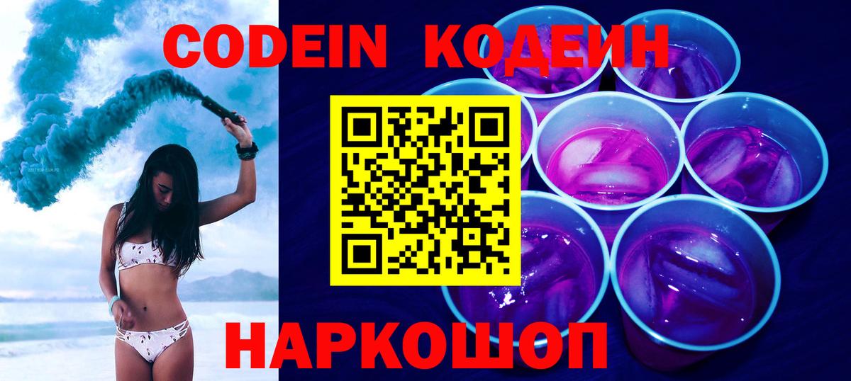 Калининград  Codein Purple Drank  Вход с VPN 
