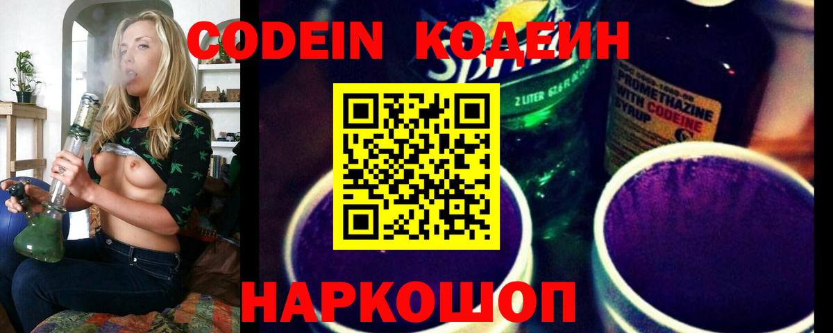 где продают наркотики  Калининград  Кодеиновый сироп Lean напиток Lean (лин)  Codein Purple Drank 