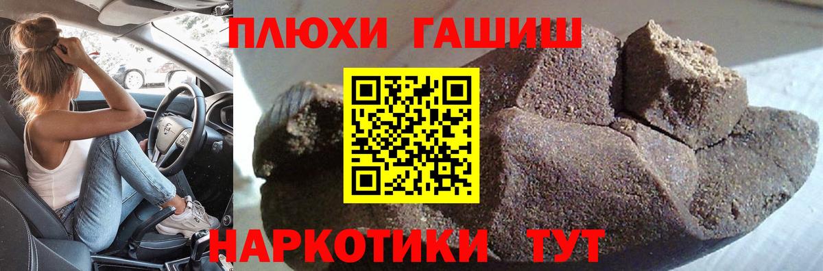 ГАШ hashish Калининград