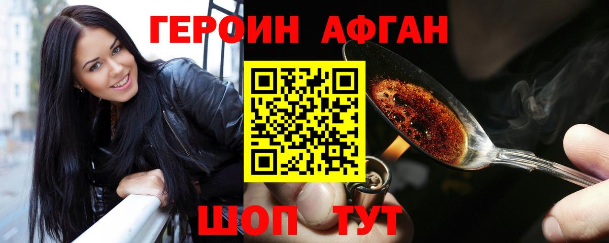 ГЕРОИН афганец  Вход с VPN  Калининград 