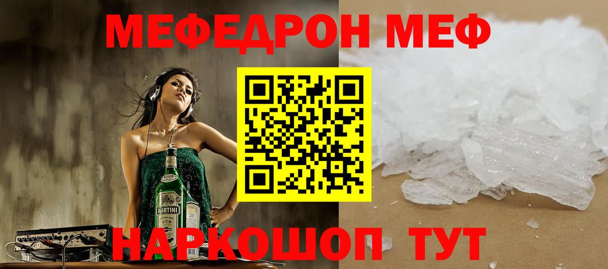 МЕФ  Калининград  МЯУ-МЯУ мяу мяу  МЯУ-МЯУ mephedrone 