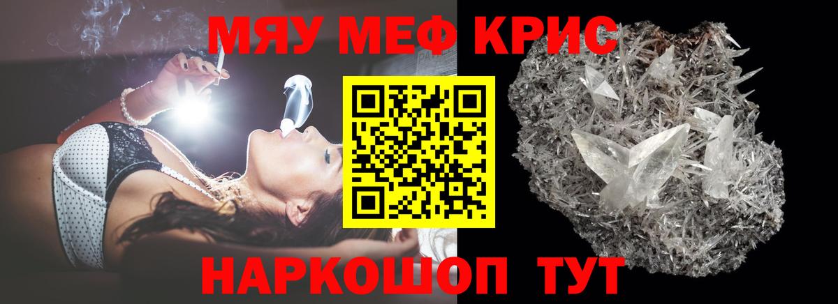 Меф мяу мяу кристаллы Калининград