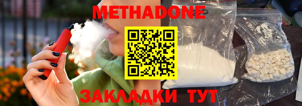 Калининград  МЕТАДОН мёд  Вход с VPN  Метадон methadone 