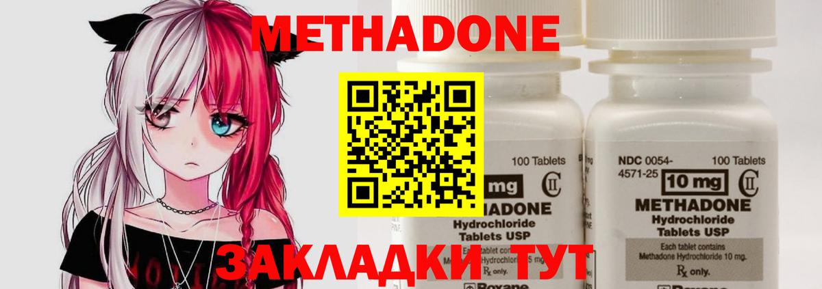 МЕТАДОН methadone Калининград